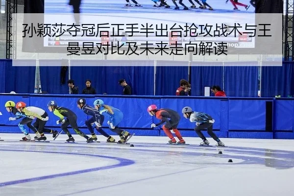 sun-ying-sha-duo-guan-hou-zheng-shou-ban-chu-tai-qiang-gong-zhan-shu-yu-wang-man-yu-dui-bi-ji-wei-lai-zou-xiang-jie-du-3-358.jpg