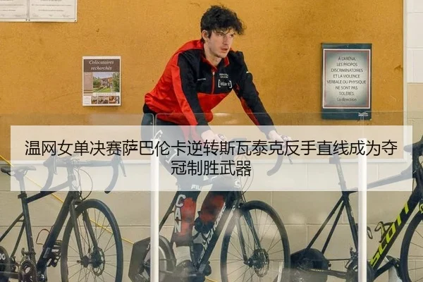 wen-wang-nv-dan-jue-sai-sa-ba-lun-ka-ni-zhuan-si-wa-tai-ke-fan-shou-zhi-xian-cheng-wei-duo-guan-zhi-sheng-wu-qi-2-785.jpg